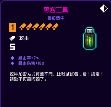 《霓虹深渊无限》黑客工具强度攻略