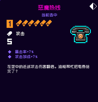 《霓虹深渊无限》恶魔热线强度攻略