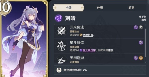 《原神》刻晴速切流卡组搭配推荐