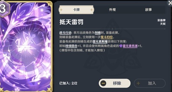《原神》刻晴速切流卡组搭配推荐