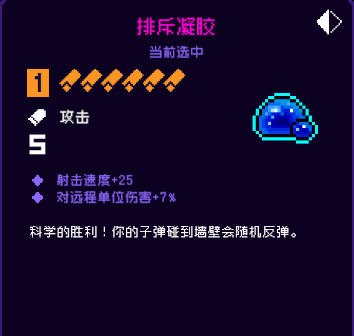 《霓虹深渊无限》排斥凝胶强度攻略