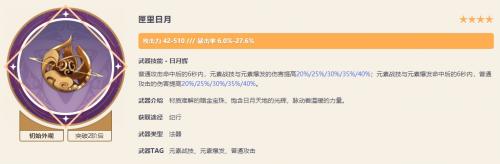 《原神》散兵四星武器推荐攻略
