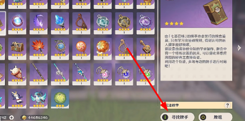《原神》七圣召唤大世界牌手位置攻略