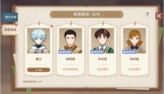 《原神》七圣召唤等级升到2级攻略
