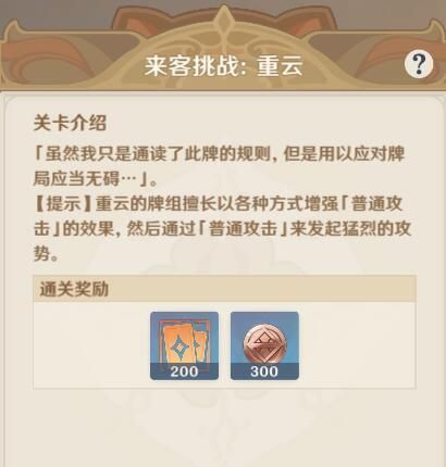 《原神》七圣召唤等级升到2级攻略