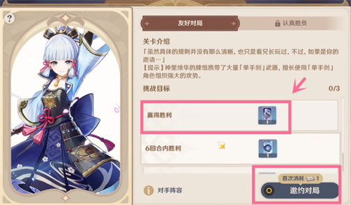 《原神》七圣召唤神里绫华获得方法攻略