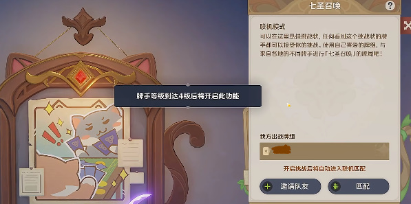 《原神》七圣召唤和好友联机方法攻略