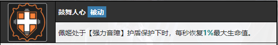 《无期迷途》禁闭闭者佩姬值得培养吗？