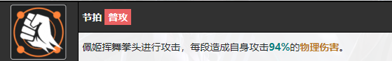 《无期迷途》禁闭闭者佩姬值得培养吗？