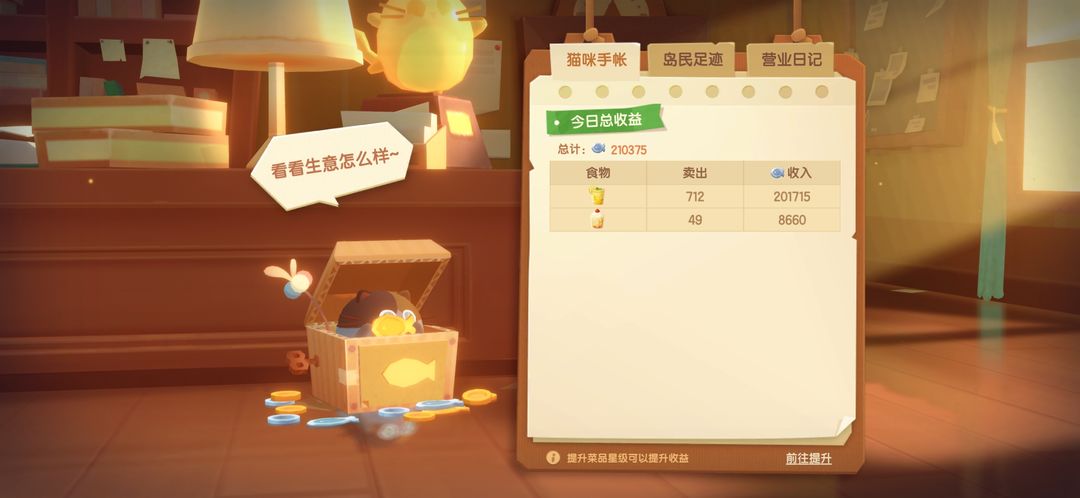 《猫咪公寓2》新手怎么赚钱