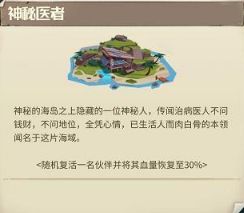 《都市冒险高手》海岛探险怎么玩