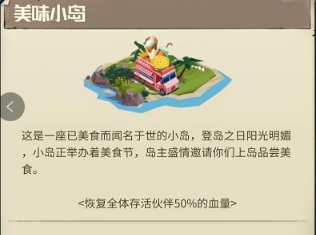 《都市冒险高手》海岛探险怎么玩
