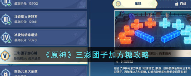 《原神》“秋津森夜试胆会”秋津游艺第五关攻略