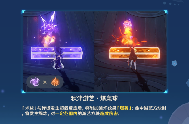 《原神》“秋津森夜试胆会”秋津游艺第五关攻略