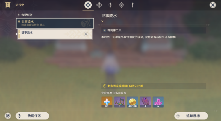《原神》世事流水任务完成攻略