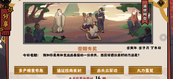 《无悔华夏》12月20日渔樵问答答案是什么