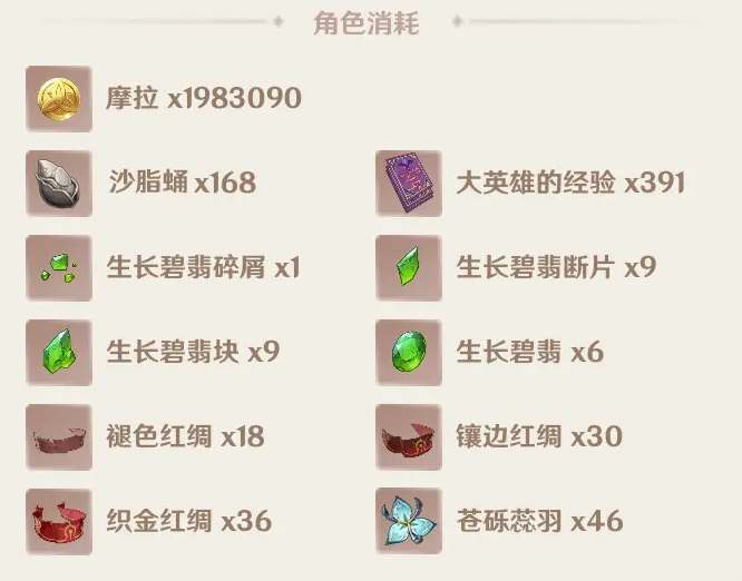 《原神》艾尔海森角色突破材料有哪些？