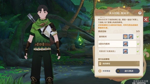 《原神》七圣召唤第三周牌手挑战位置攻略
