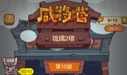 《咸鱼之王》琉璃2塔10层攻略图文