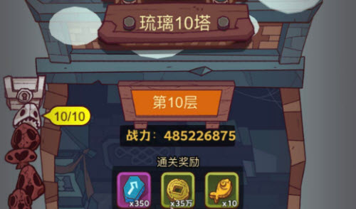 《咸鱼之王》琉璃10塔10层攻略