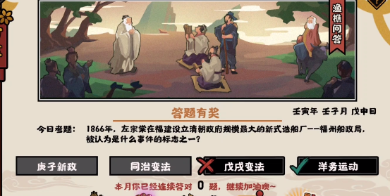 《无悔华夏》12月21日渔樵问答答案是什么