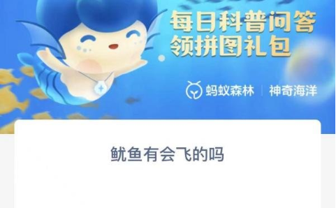 《支付宝》神奇海洋2022年12月22日答案最新