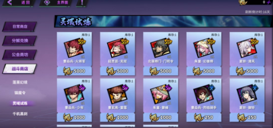 《镇魂街天生为王》灵域挑战怎么玩