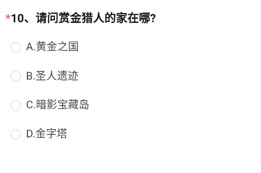 《穿越火线手游》赏金猎人的家在哪答案