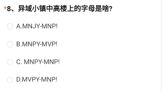 《穿越火线手游》异域小镇中高楼上的字母是啥答案