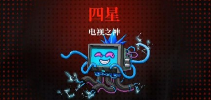 《霓虹深渊无限》电视之神怎么过