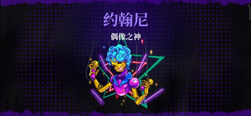 《霓虹深渊无限》偶像之神怎么过