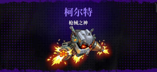 《霓虹深渊无限》枪械之神怎么过