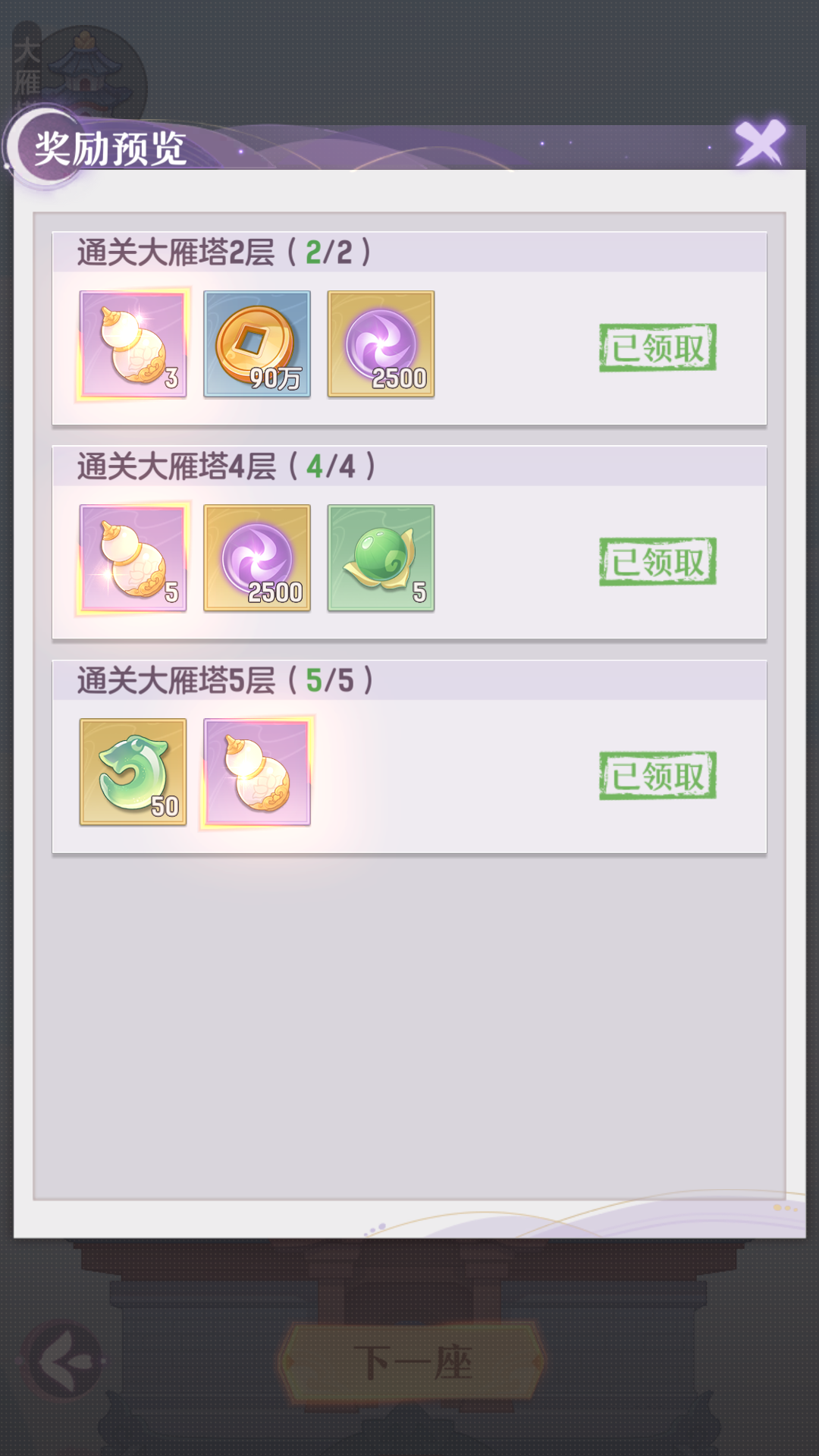 《长安幻想》大雁塔副本怎么打？