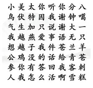 《汉字找茬王》2023找出网络热梗攻略