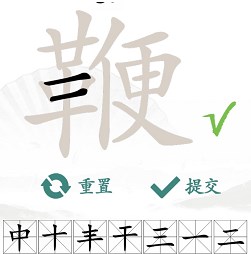 《汉字找茬王》“鞭”字的找字攻略