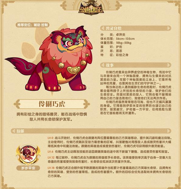 《剑与远征》手游伶俐巧虎详细攻略