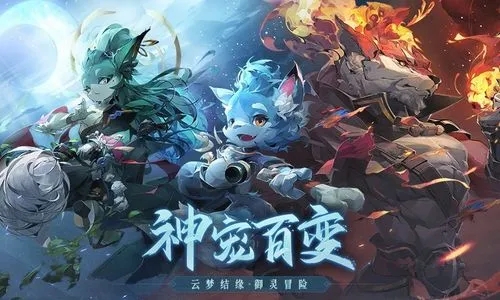 《长安幻想》53级结缘任务宠物要怎么选？