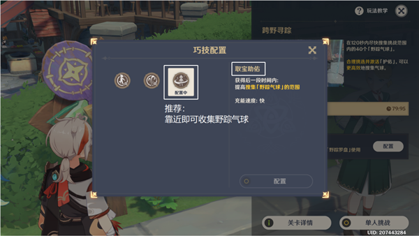 《原神》跨野寻踪第一天随风而起攻略