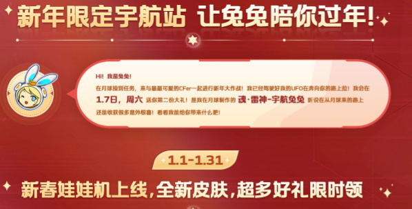 《穿越火线手游》2023最新拜年口令码大全