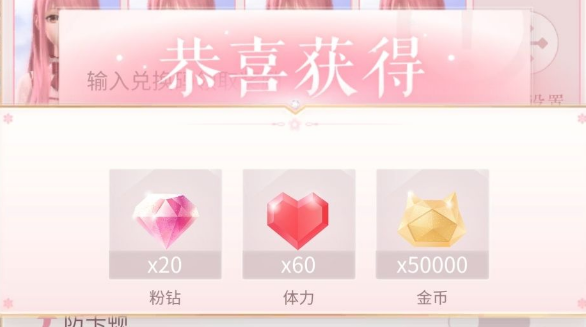 《闪耀暖暖》2023永久有效兑换码大全