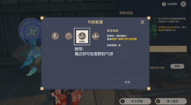 《原神》跨野寻踪第三天小心行人攻略