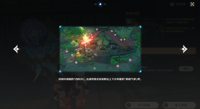 《原神》跨野寻踪第三天小心行人攻略