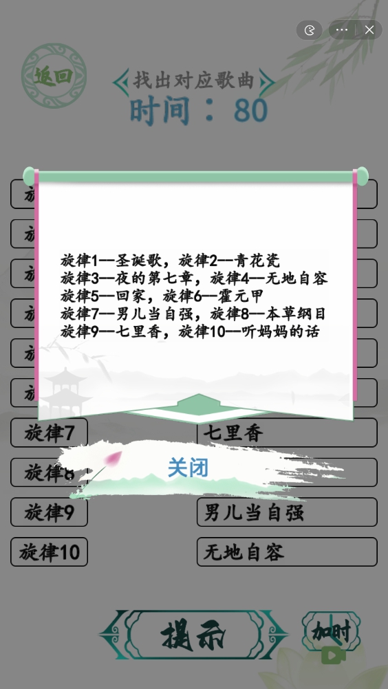 《汉字找茬王》饼干盒吉他找出对应歌曲通关攻略