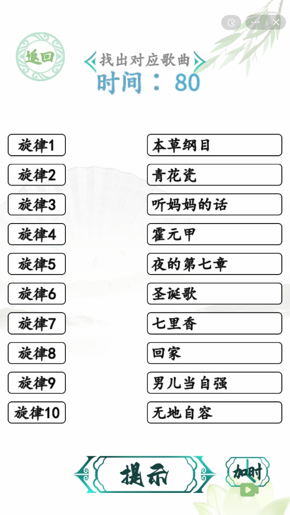 《汉字找茬王》饼干盒吉他找出对应歌曲通关攻略