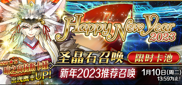 《FGO》国服2023卡池顺序一览