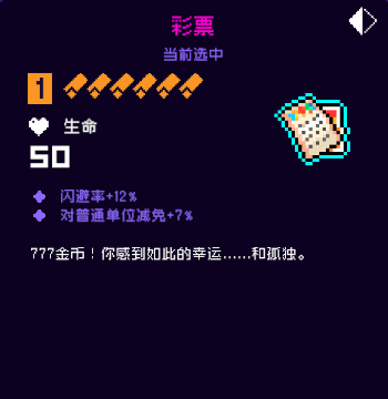《霓虹深渊无限》彩票强度攻略