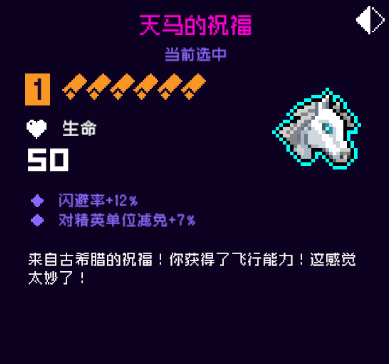《霓虹深渊无限》天马的祝福
