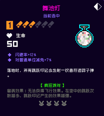 《霓虹深渊无限》舞池灯强度攻略
