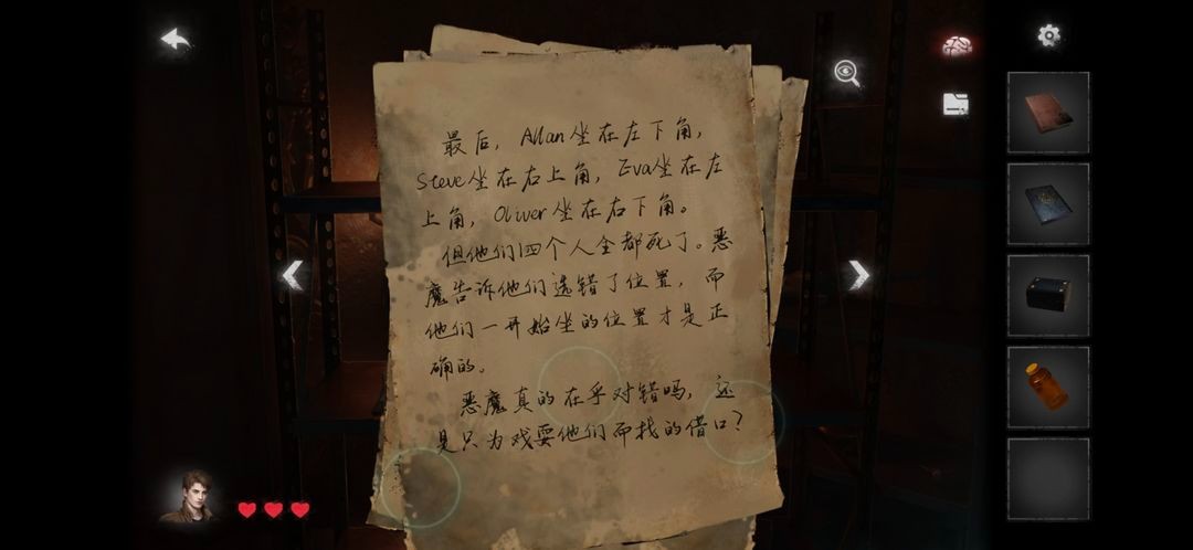 《黑暗笔录》交换椅子怎么解谜