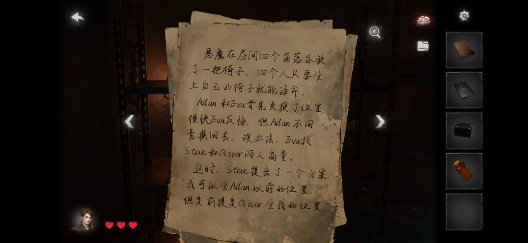 《黑暗笔录》交换椅子怎么解谜